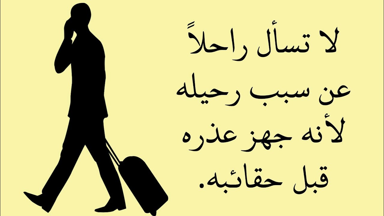 حكم عن الخيانة , الخيانة طبع الرجالة