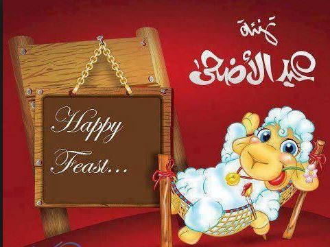 خلفيات عيد الاضحى - صور عيد اللحمة 4128 7