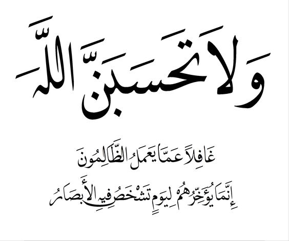 ايات قرانية عن الظلم , صور من ايات من قران تحكي عن الظلم