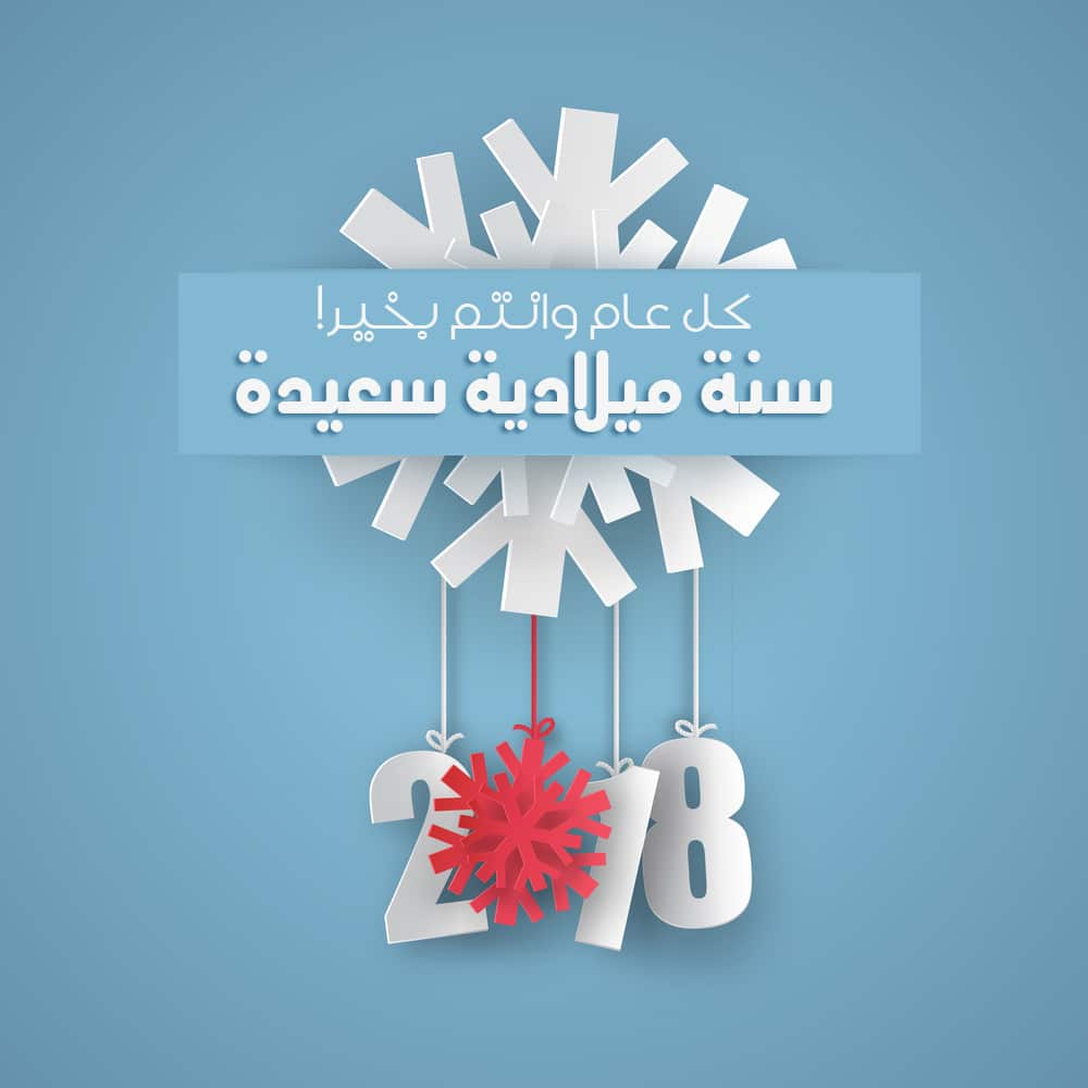 صور راس السنه 2020 - صور الاحتفال بالعام الجديد 6343 7