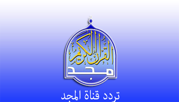 تردد المجد قران