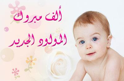 مولود جديد دعاء - اجمل دعاء للاجمل مولود 4704 2-Jpeg