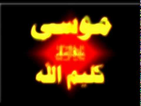 اسماء كل الانبياء - اسماء الانبياء والرسل عليهم السلام 5472 3