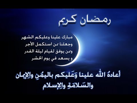 رسائل شهر رمضان - اجمد رساله رمضانيه 3527 2