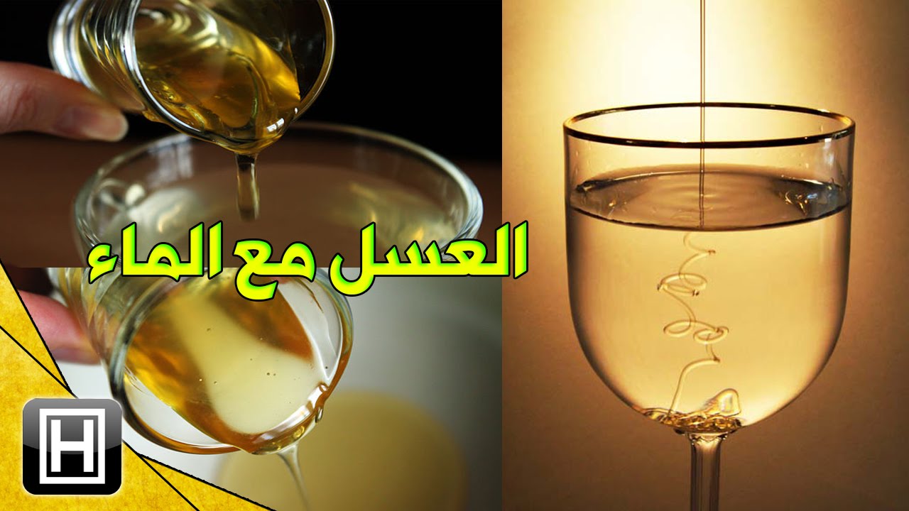 فوائد شرب الماء والعسل على الريق، للعسل فوائد عظيمة على الريق والماء 2566 2