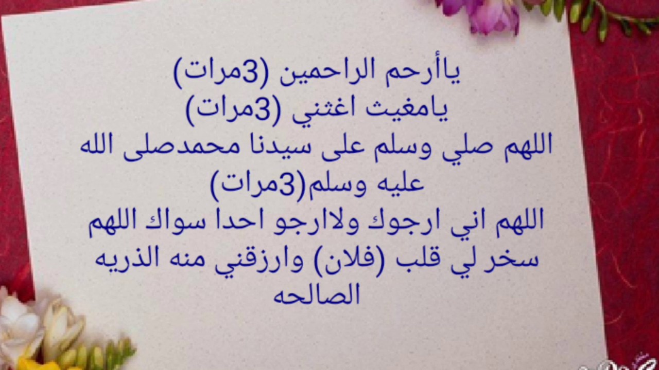 دعاء تيسير الزواج من شخص معين , ادعية للزواج من الشخص الذي تحبه