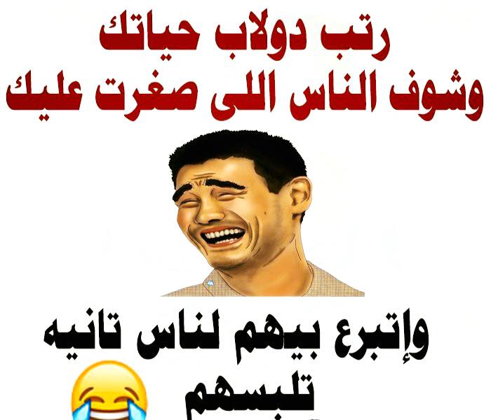 نكت ولا اروع- اضحك من قلبك مع اجمد النكت 12061 6