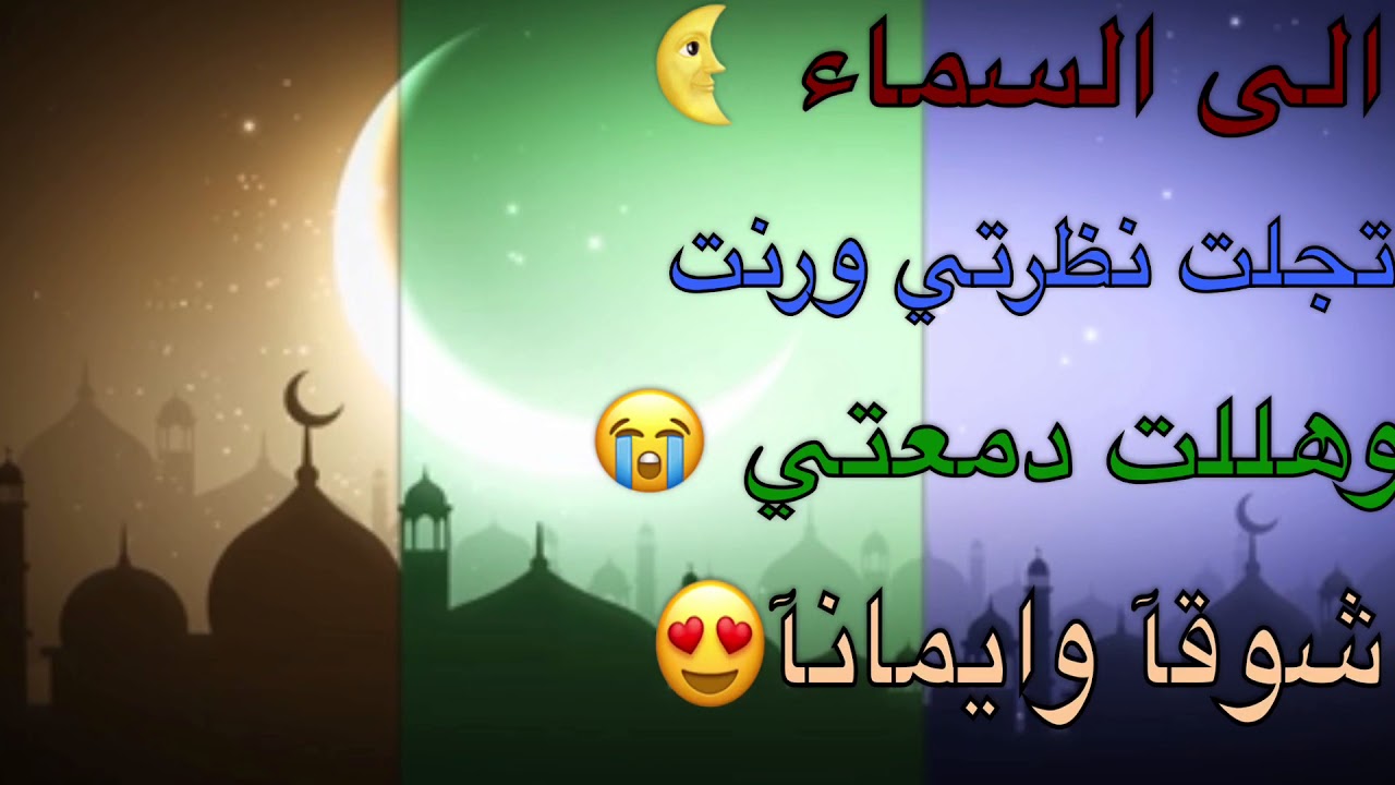 اشعار عن رمضان , كلمات عن رمضان شعر روعة