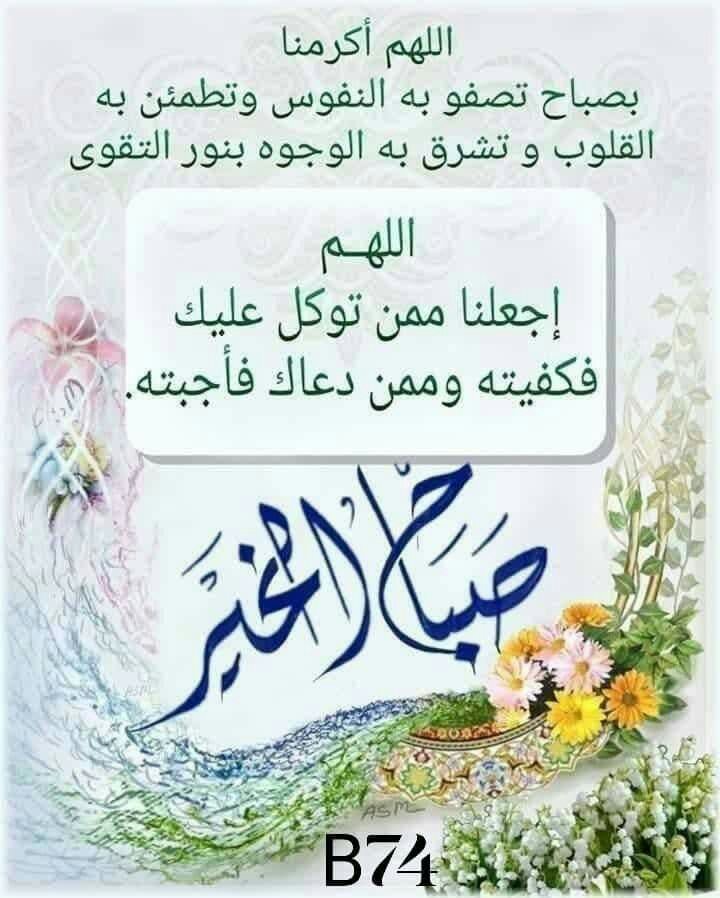 اسعد الله صباحكم 6180 10