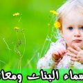 700 2 اسماء بنات كردية ومعانيها - اجمل اسامي للفتيات و معاني ليان سعود