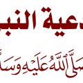 1612 2 اجمل الادعية الاسلامية - فيديو دعوات الرسول خلود عدلي