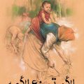 1902 2 قصة عن الام - قصة مؤثرة عن الام دعاء منصور