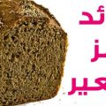 2237 2 فوائد خبز الشعير - معلومه جديده جدا تهمك للغايه يسرا شوقي