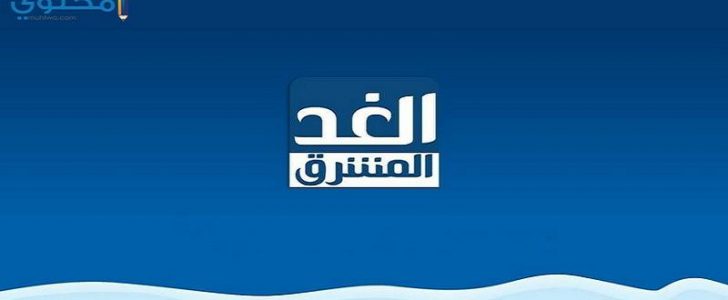 6214 1 تردد قناة الغد العربي - تردد الغد العربي علي النايل سات مزون سهير