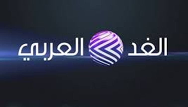 6214 تردد قناة الغد العربي - تردد الغد العربي علي النايل سات مزون سهير