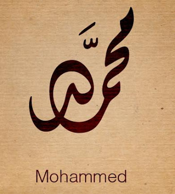 6413 3 خلفيات باسم محمد - رمزيات باسم محمد مزون سهير