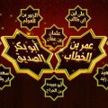 4928 1-Jpeg اصحاب الرسول - من هم اصحاب رسول الله ريانة الثمين