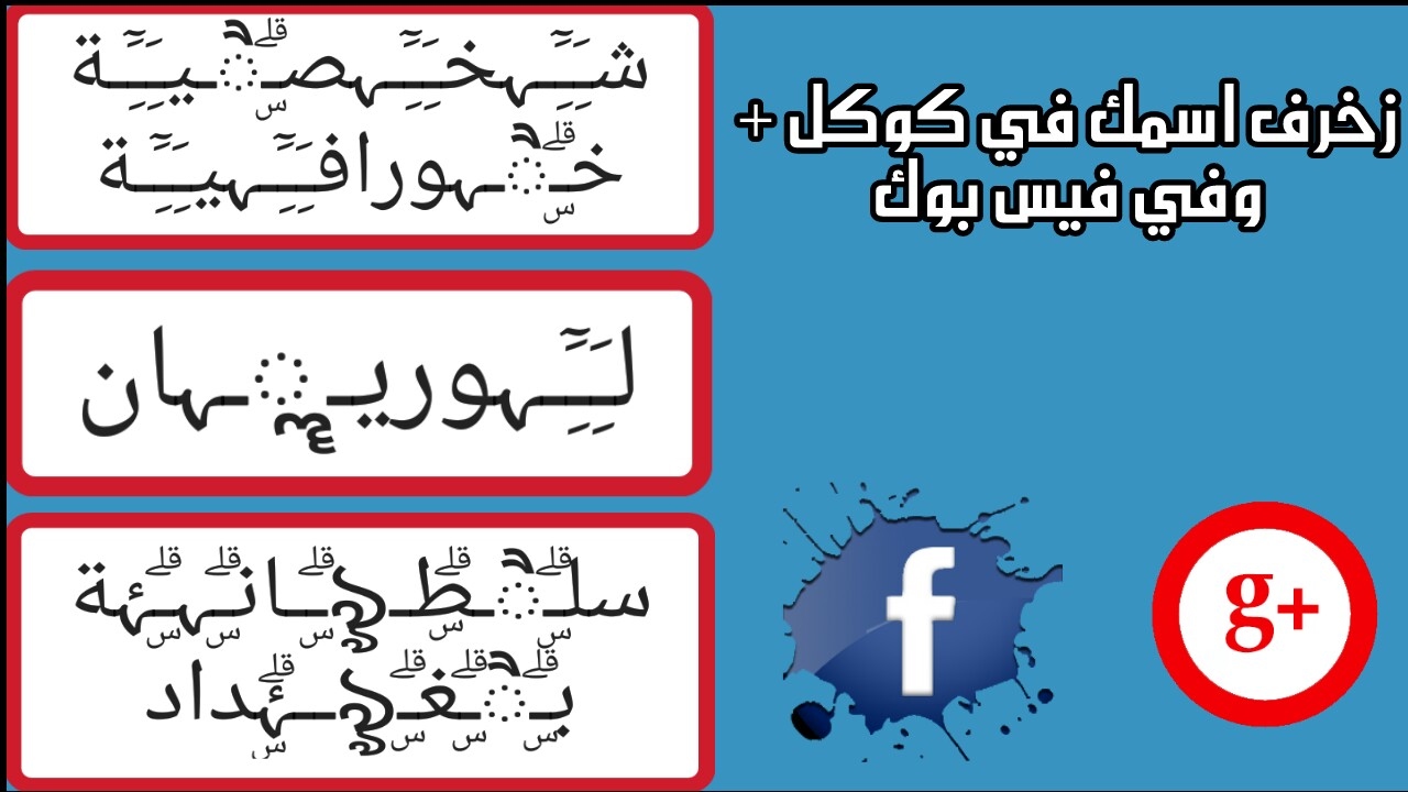 13083 2 اسماء للفيس بوك مزخرفة للبنات - اسماء بنات علي الفيس بوك شقية رحيق مقتدر
