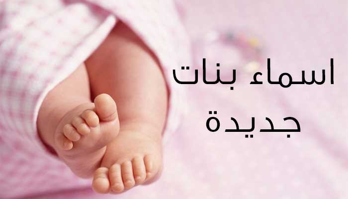 4432 1 اسماء بنات عربية - اجمل الاسماء العربية ريانة الثمين