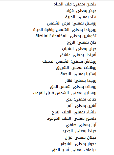 4432 اسماء بنات عربية - اجمل الاسماء العربية ريانة الثمين