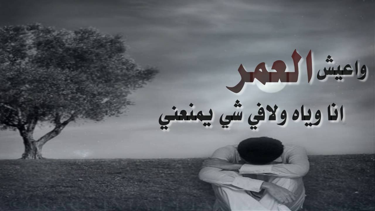 صور حزينه مع اشعار - الحزن عايش جوانا