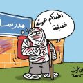 3853 11 كاريكاتير مضحك جدا - اضحك من قلبك دعاء منصور