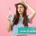 3945 3 علاج تاخر الحمل بعد الاجهاض بالاعشاب - سبب تاخر الحمل بعد الاجهاض دعاء منصور