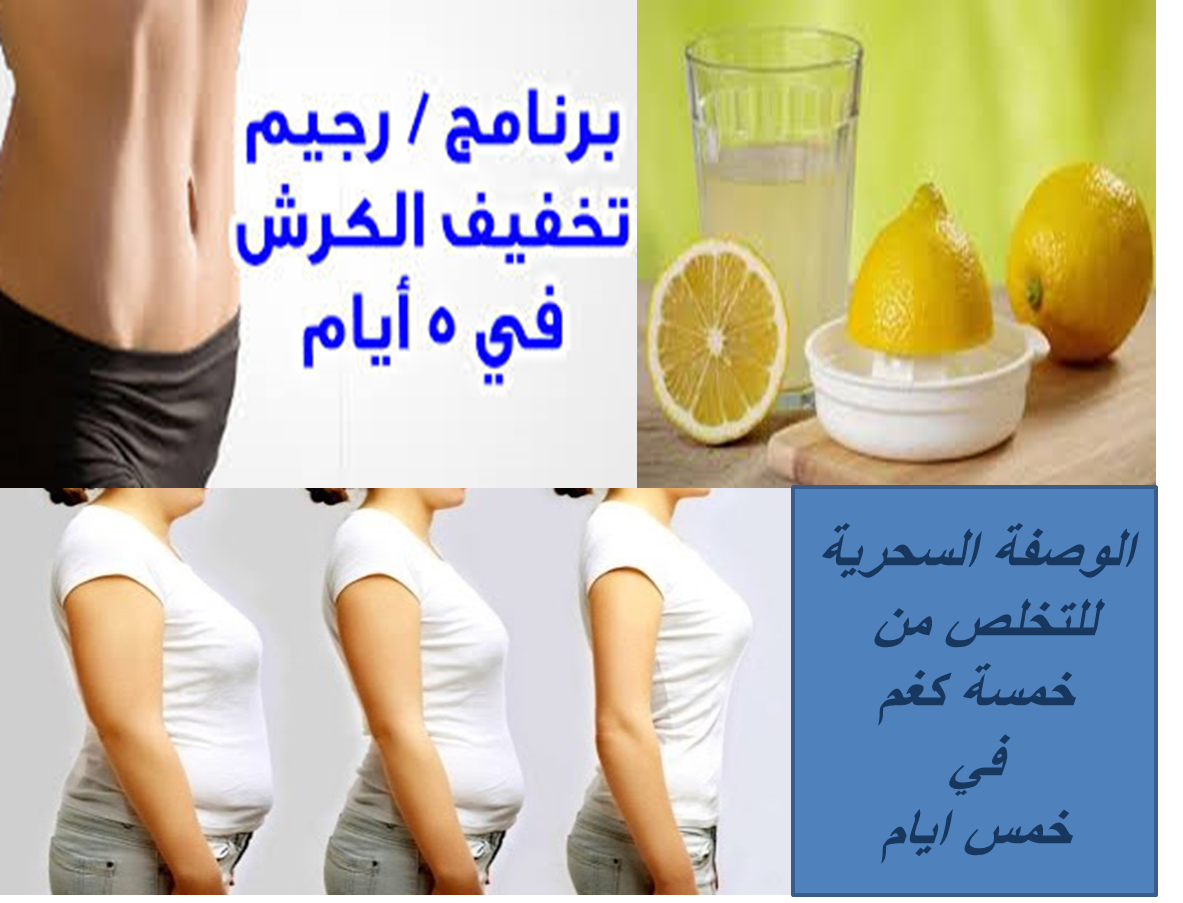 وصفات لتخسيس الوزن