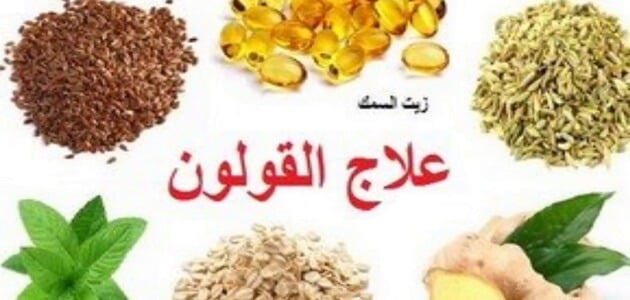 علاج القولون الهضمي