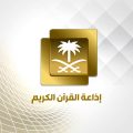 2414 3 اذاعة القران الكريم من البحرين، تردد قناة القرآن الكريم للبحرين طائش