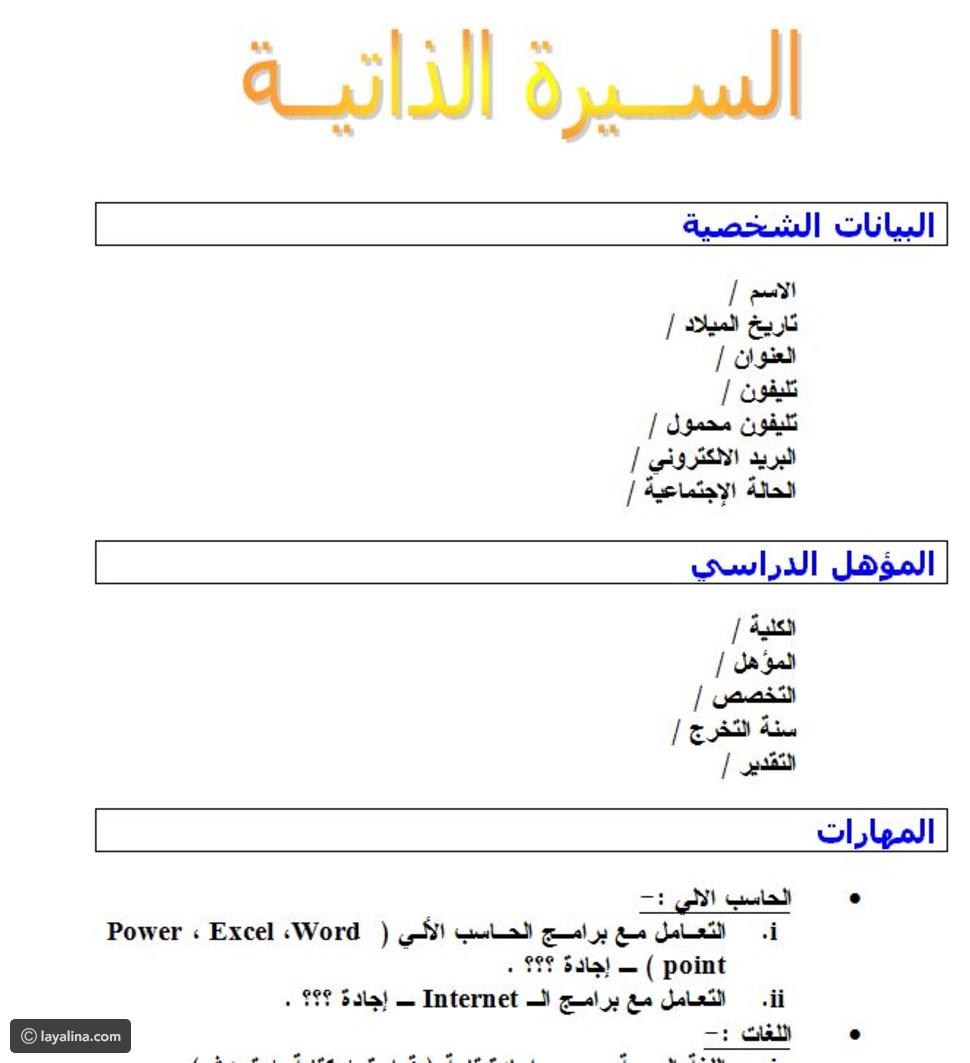 اعداد السيرة الذاتية كتابة السيرة الذاتية - كيفية عمل سيرة ذاتيه 2609 2