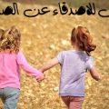 12764 1 رسائل مدح صديق قصيره - رسائل مدح عظيمة جدا عن الصديق صفاء منير