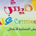 11908 1 تردد قناة كراميش الجديد- اقوى قناة اطفال في الوطن العربي حنيفة كمال